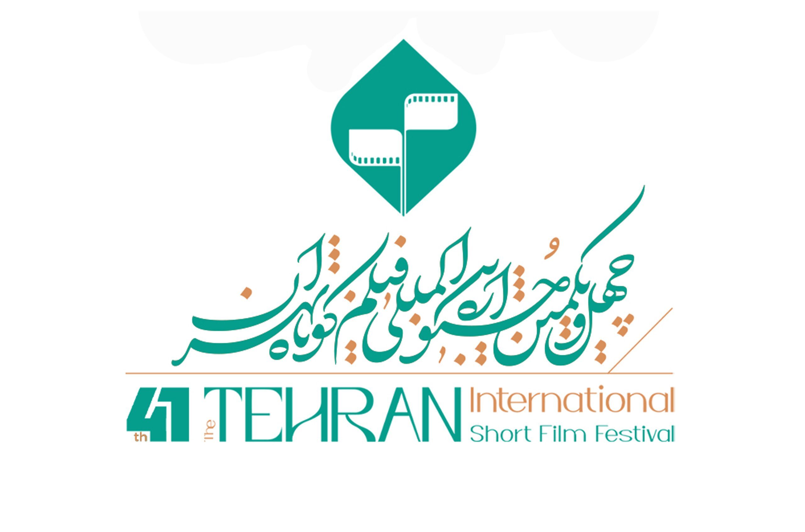 جشنواره بین‌المللی فیلم کوتاه تهران فراخوان داد