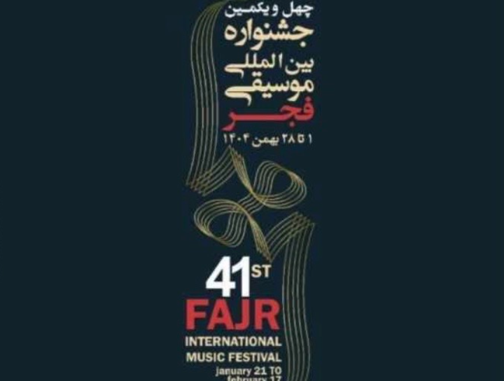 جشنواره موسیقی فجر از 20 بهمن آغاز می‌شود /ثبت نام اهالی رسانه تمدید شد