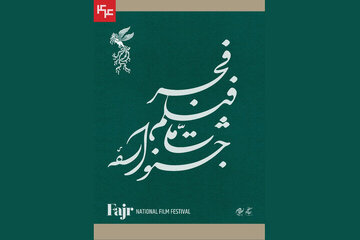 معرفی فیلم‌های سینمایی اولین روز چهل‌وچهارمین جشنواره فجر