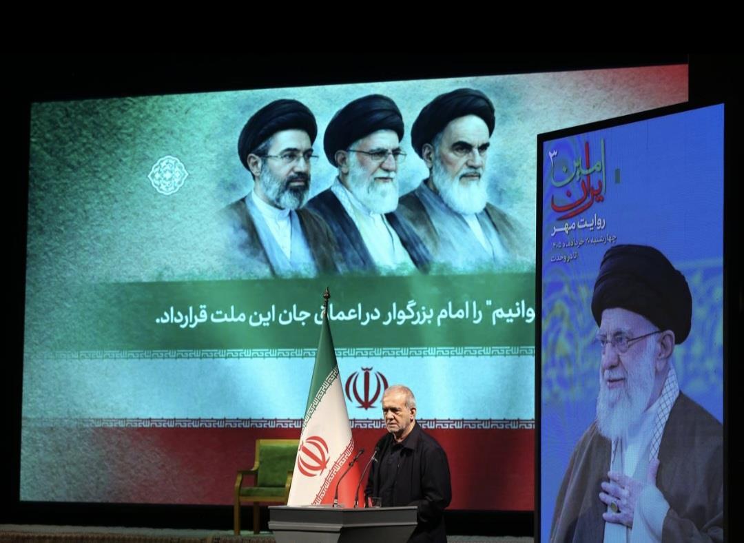 برگزاری سومین آیین سوگِ «امینِ ایران،روایت مهر» با حضور رئیس‌جمهور؛ پزشکیان: ملت ایران قطعاً تسلیم نخواهد شد