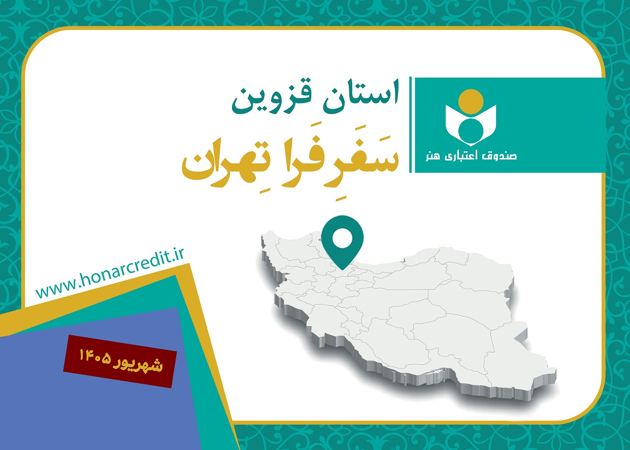 قطار فراتهران به قزوین؛ پایتخت خوشنویسی ایران رسید