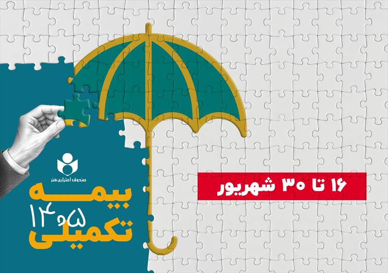 افزایش سقف تعهد دندانپزشکی و پیش‌بینی امکان شناوری در بیمه درمان تکمیلی 1405-1406