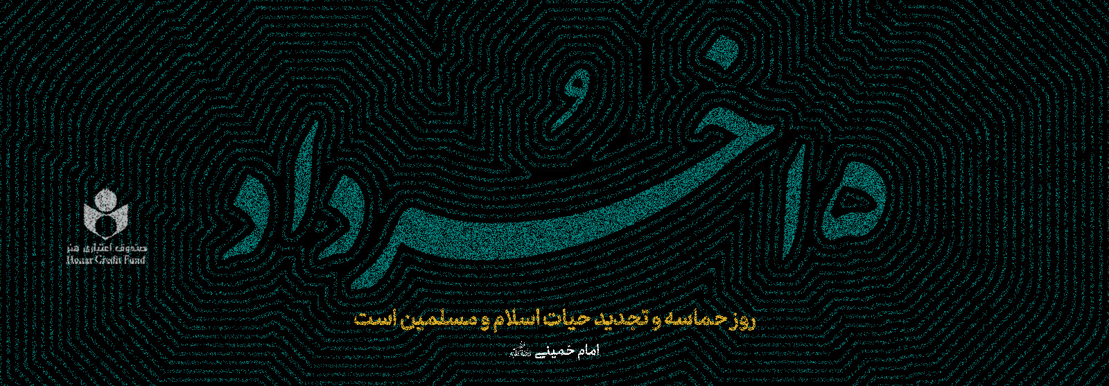 رحلت