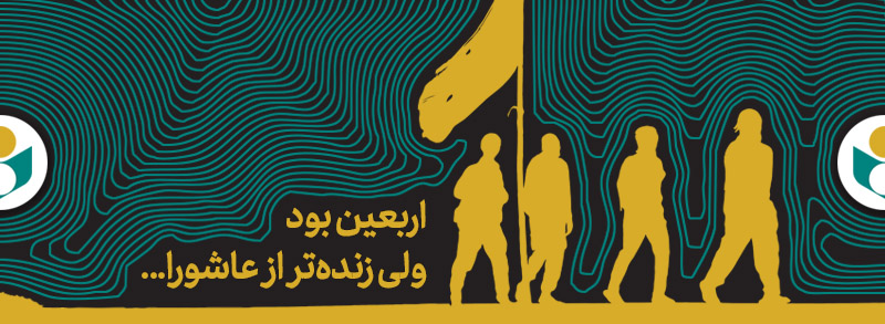 اربعين